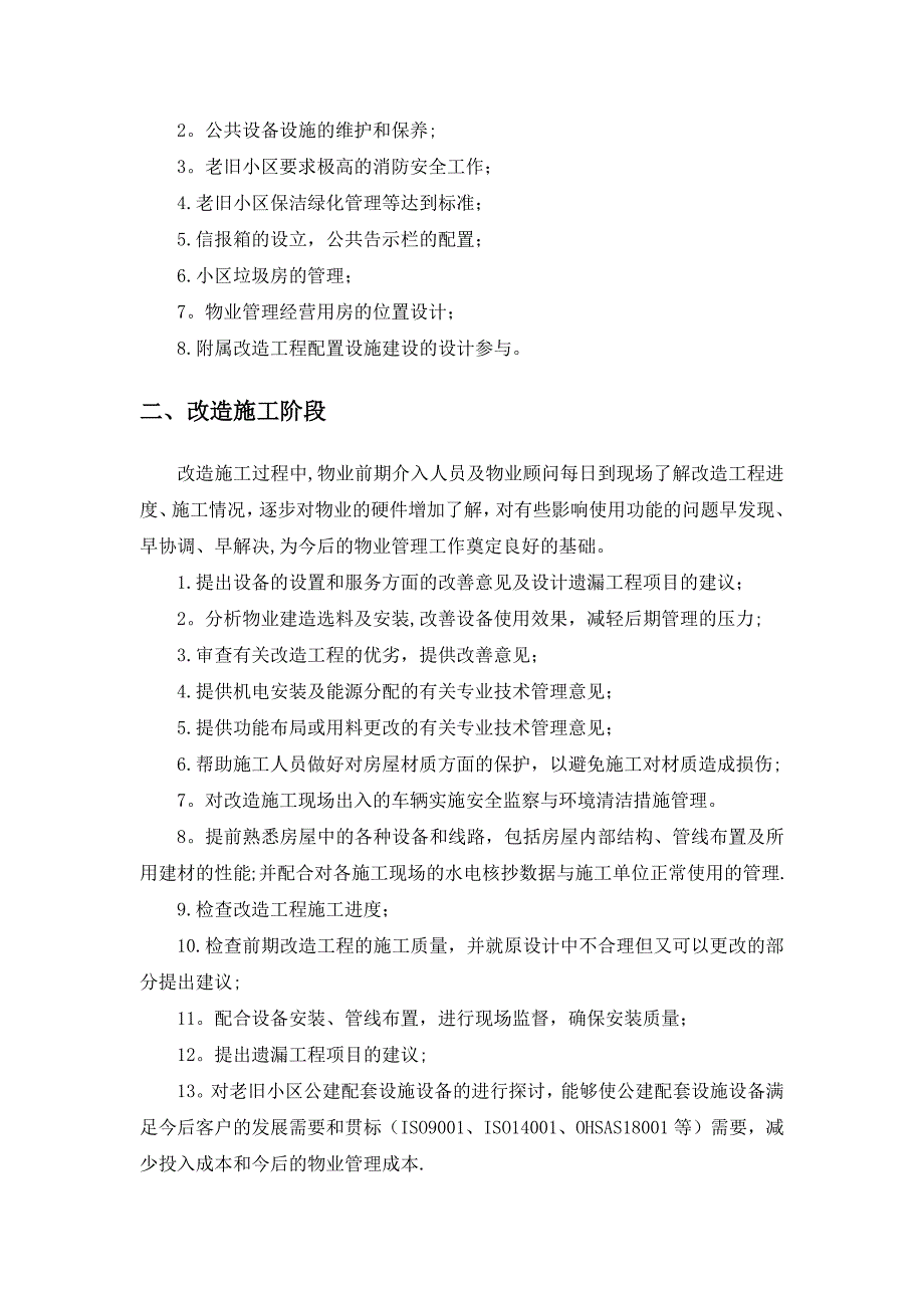 老旧小区物业管理前期介入方案.docx_第3页