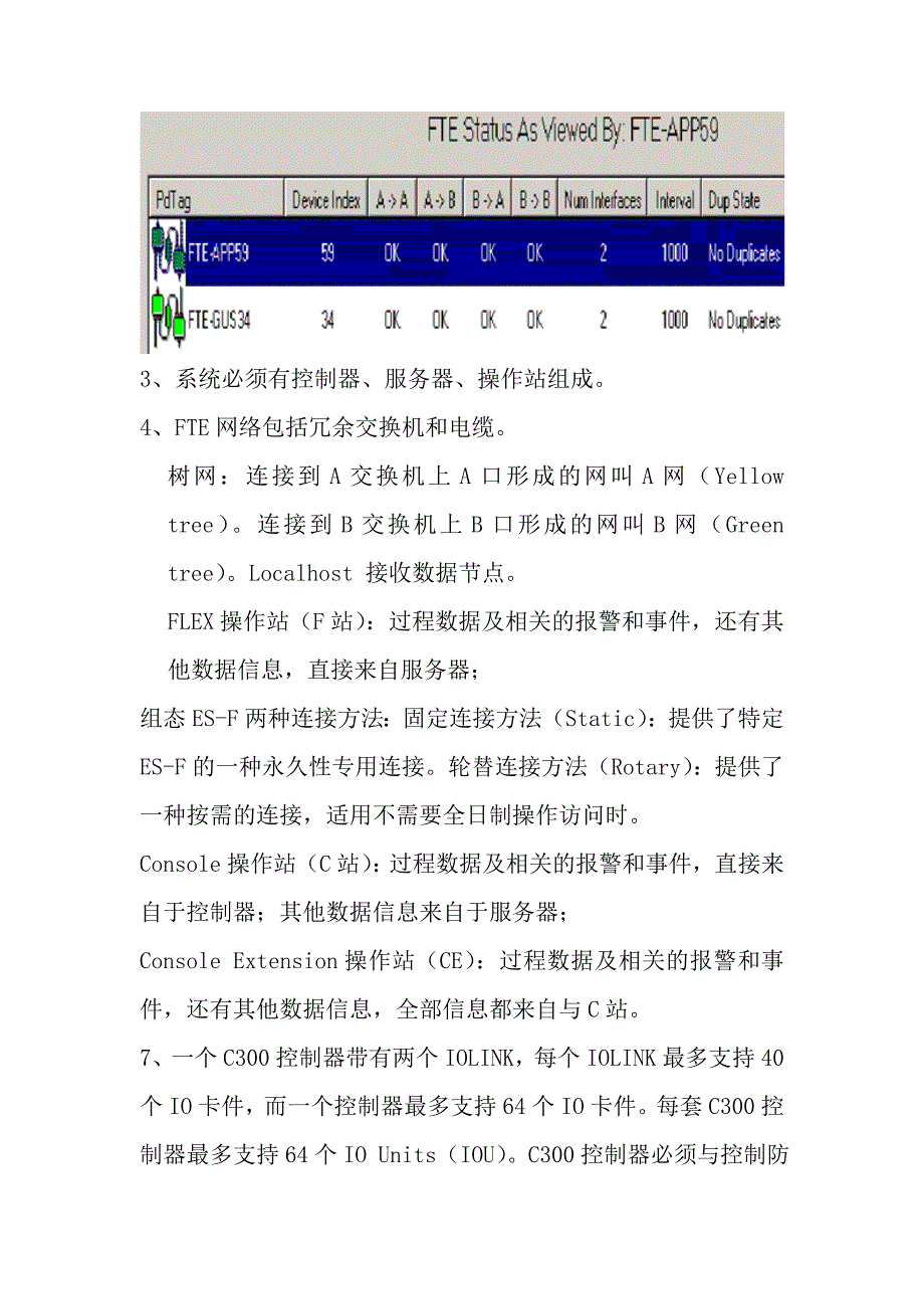 霍尼韦尔honeywellpks详细操作详解含大量实操图.doc_第2页