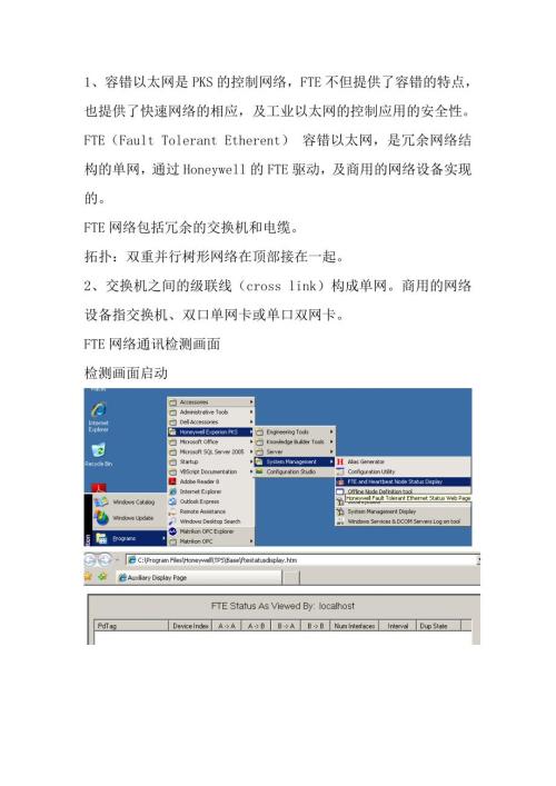 霍尼韦尔honeywellpks详细操作详解含大量实操图.doc