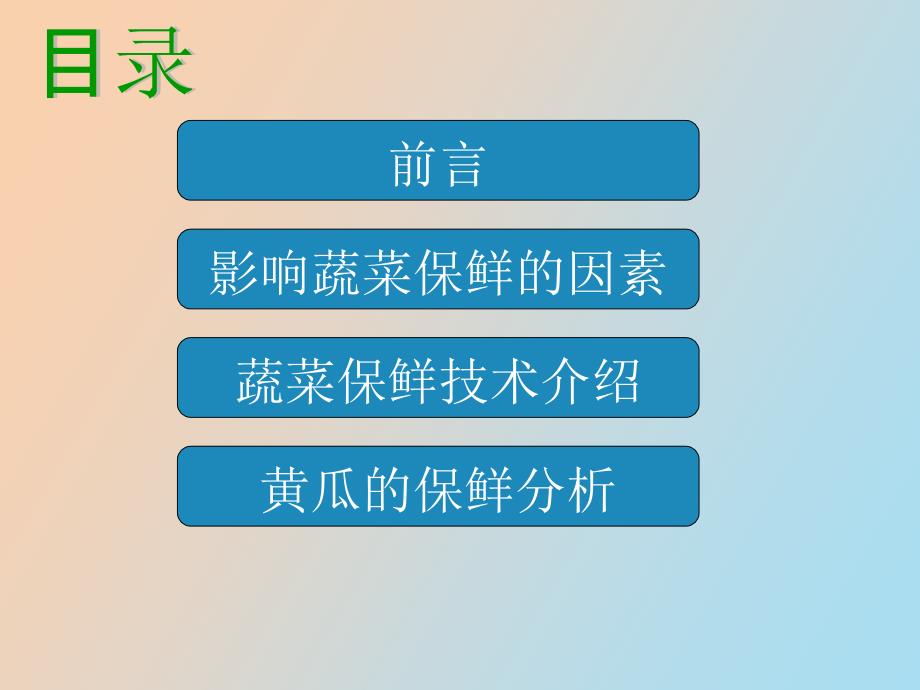 蔬菜保鲜的方法与原理.ppt_第2页
