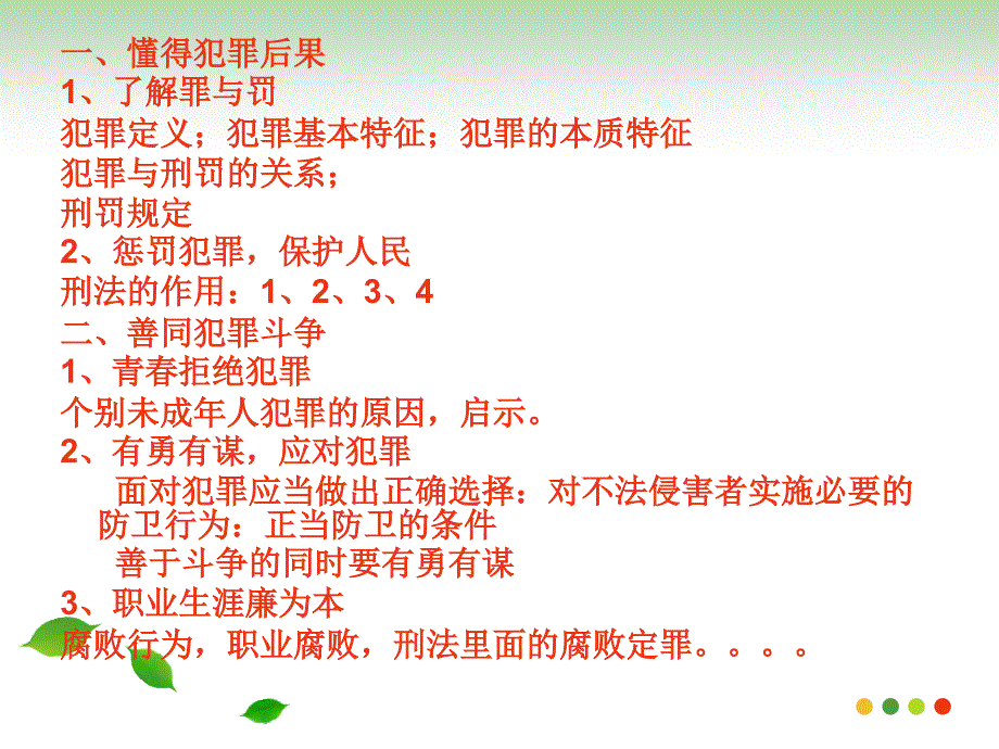 职业道德与法律第十课避免误入犯罪歧途课件.ppt_第3页
