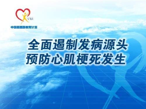 预防心梗发生PPT课件.ppt