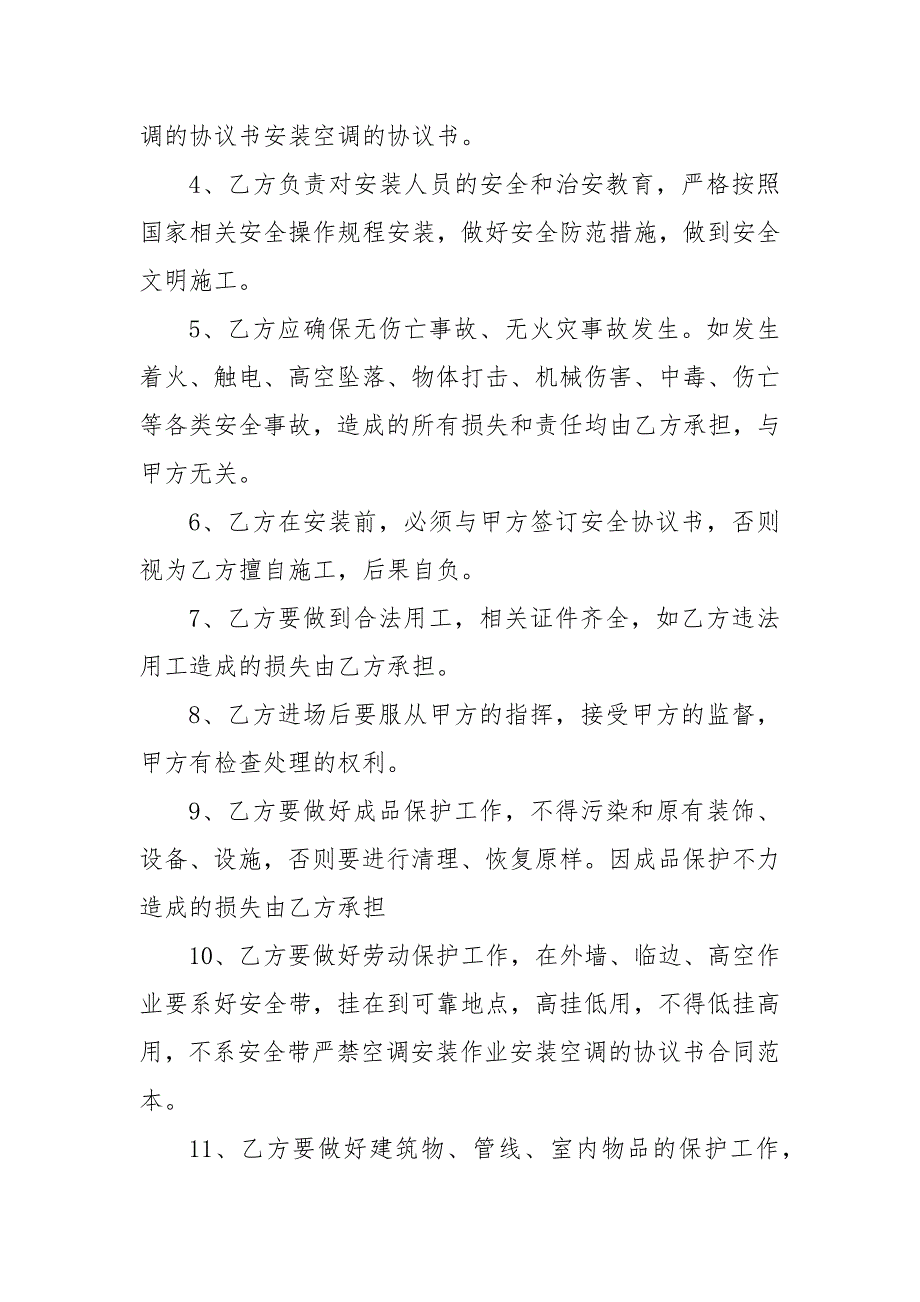 空调安装协议书范本安装合同协议书.docx_第2页