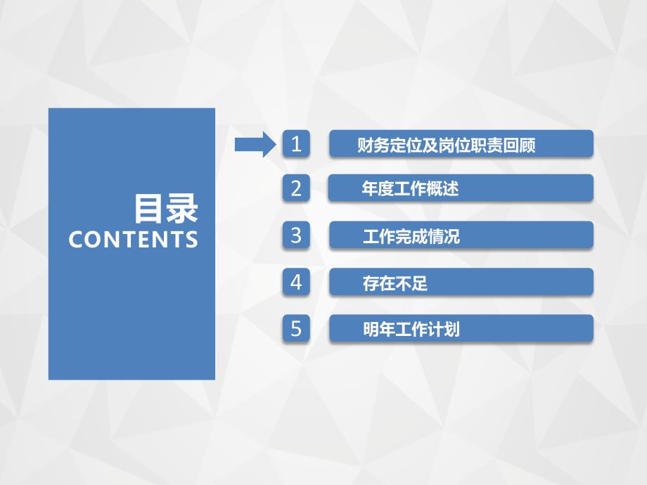 财务经理述职报告含财务部KPI.ppt_第2页