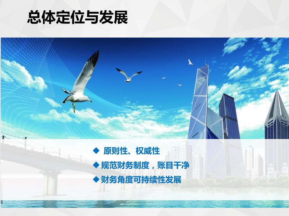 财务经理述职报告含财务部KPI.ppt_第3页