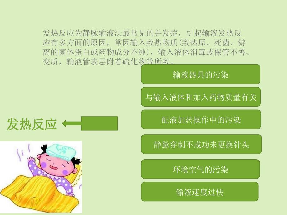 静脉输液治疗并发症的预防及处理PPT课件.ppt_第3页