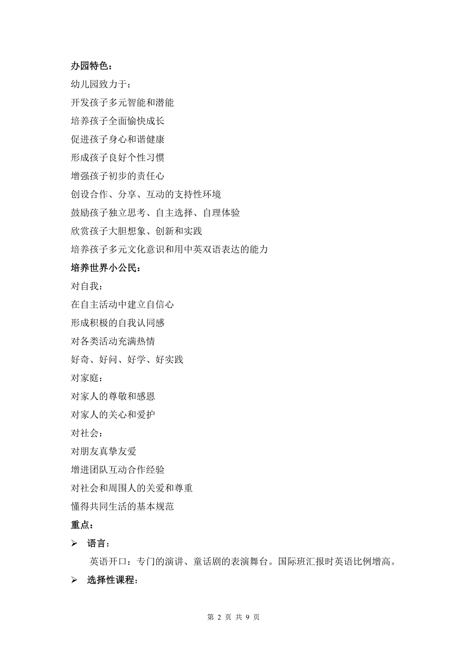精品乌南幼儿园三年规划讨论内容35.doc_第2页