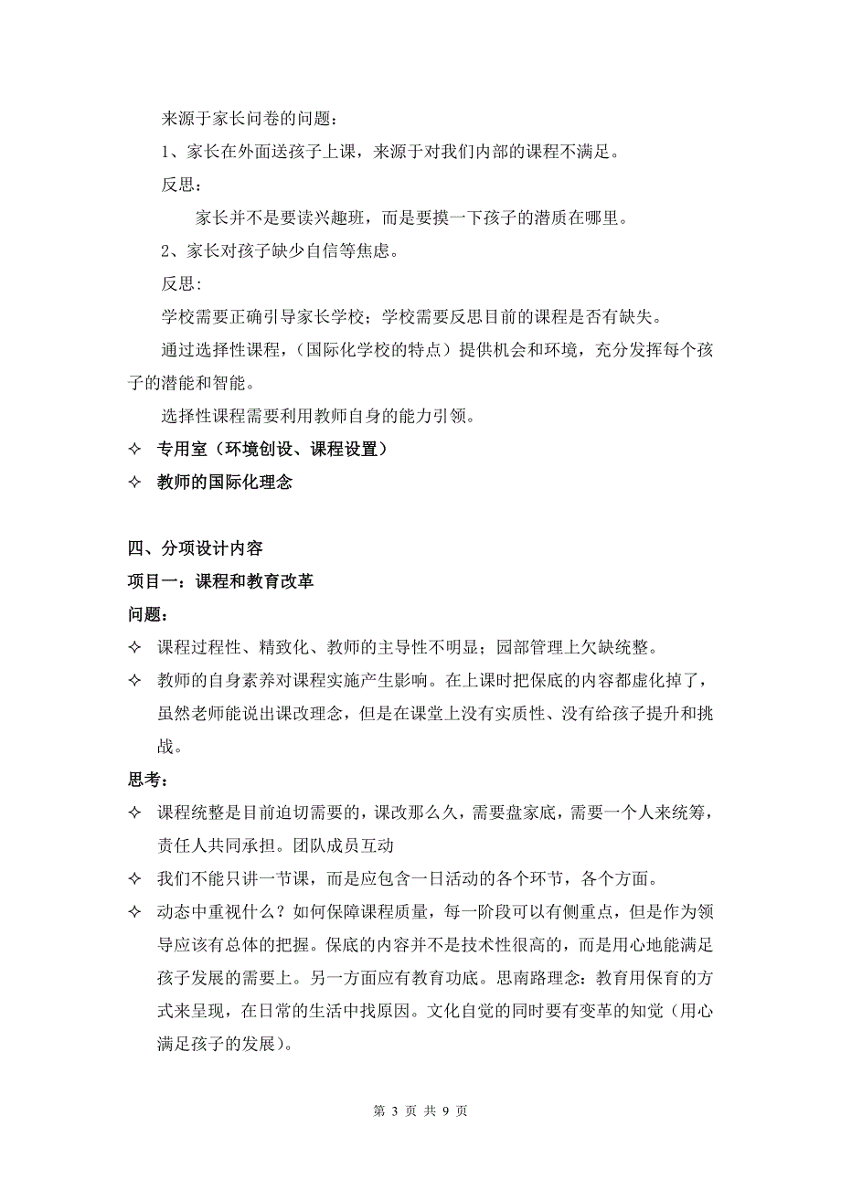 精品乌南幼儿园三年规划讨论内容35.doc_第3页
