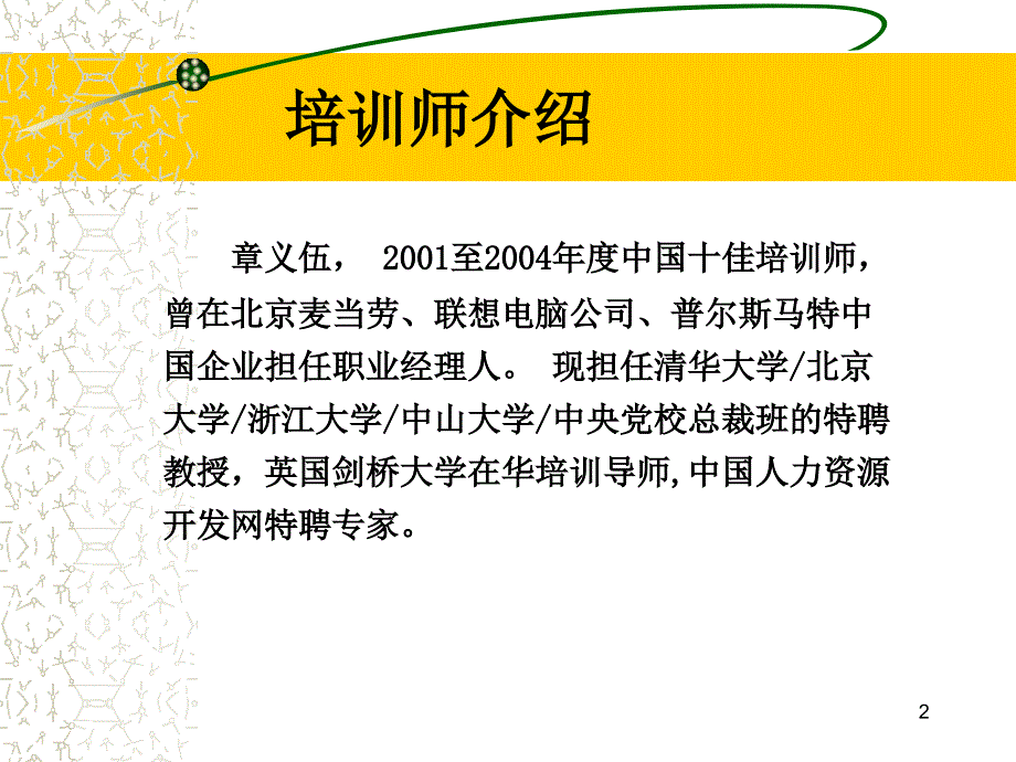 高绩效团队管理PPT课件.ppt_第2页