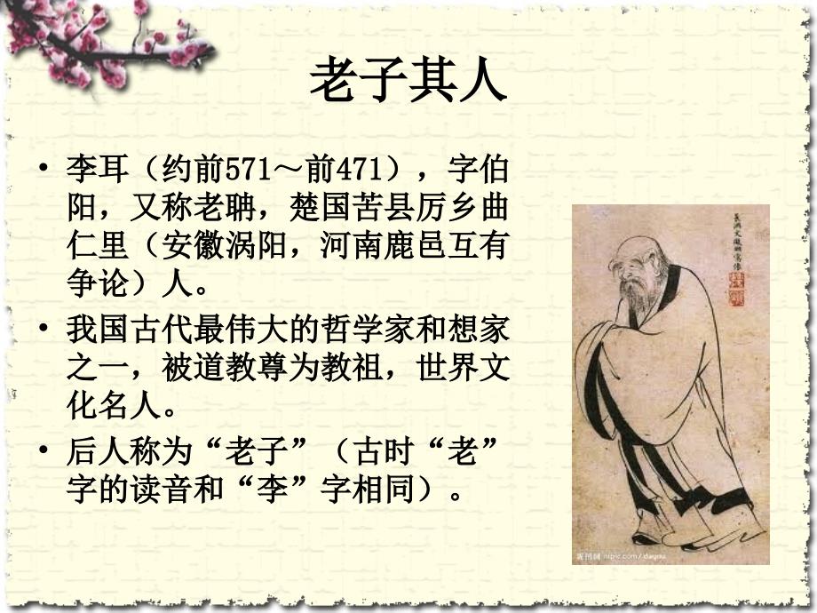 道家思想模版PPT课件.ppt_第3页