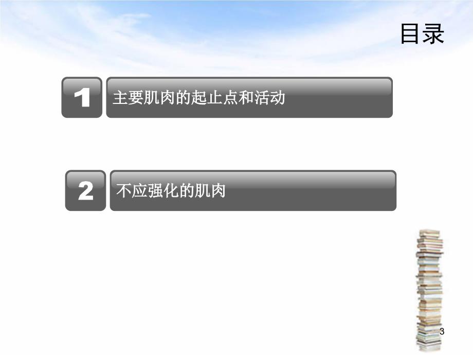 肌肉解剖ppt课件.ppt_第3页