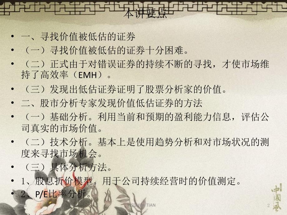 股权估价模型PPT课件.ppt_第2页