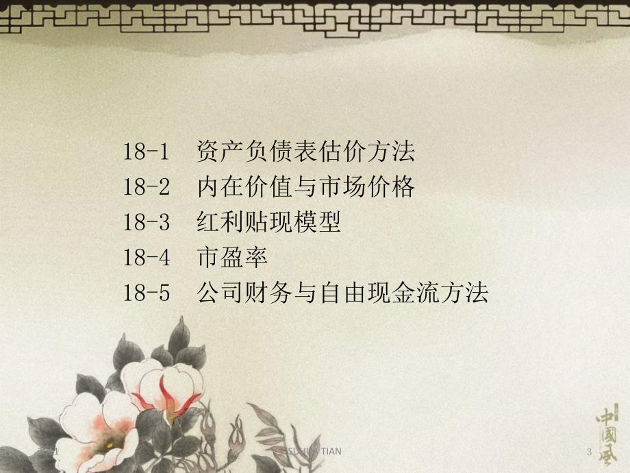 股权估价模型PPT课件.ppt_第3页