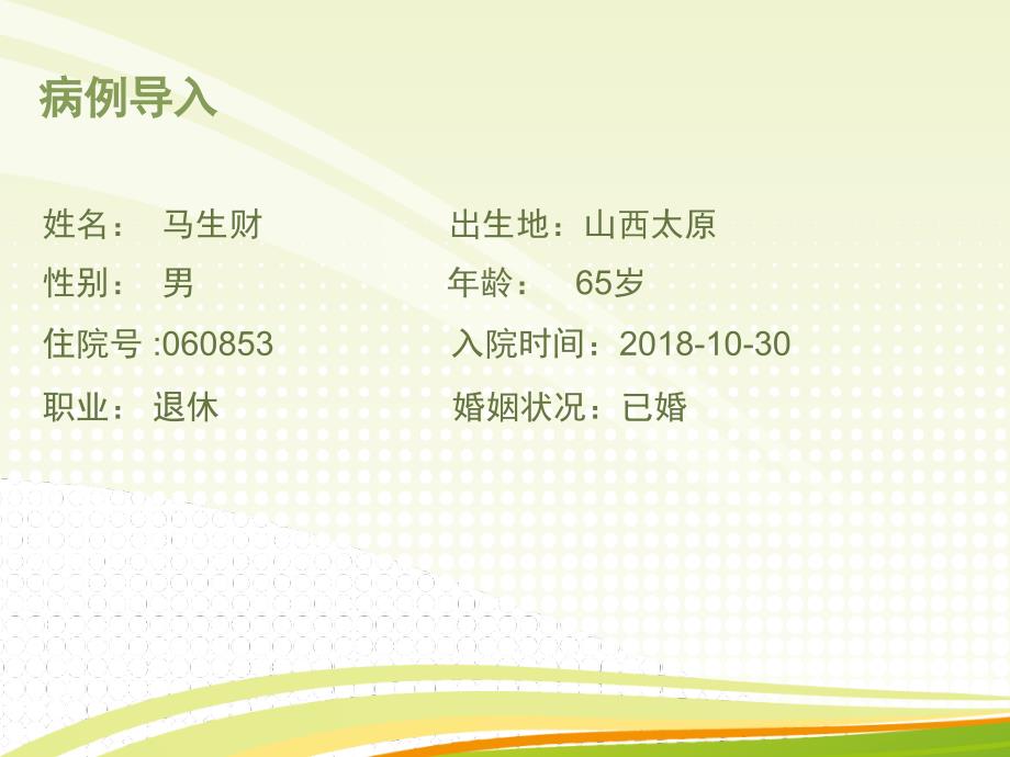 肺热病护理查房.pptx_第2页