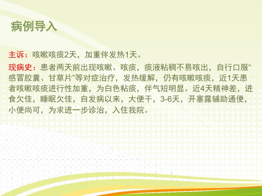 肺热病护理查房.pptx_第3页