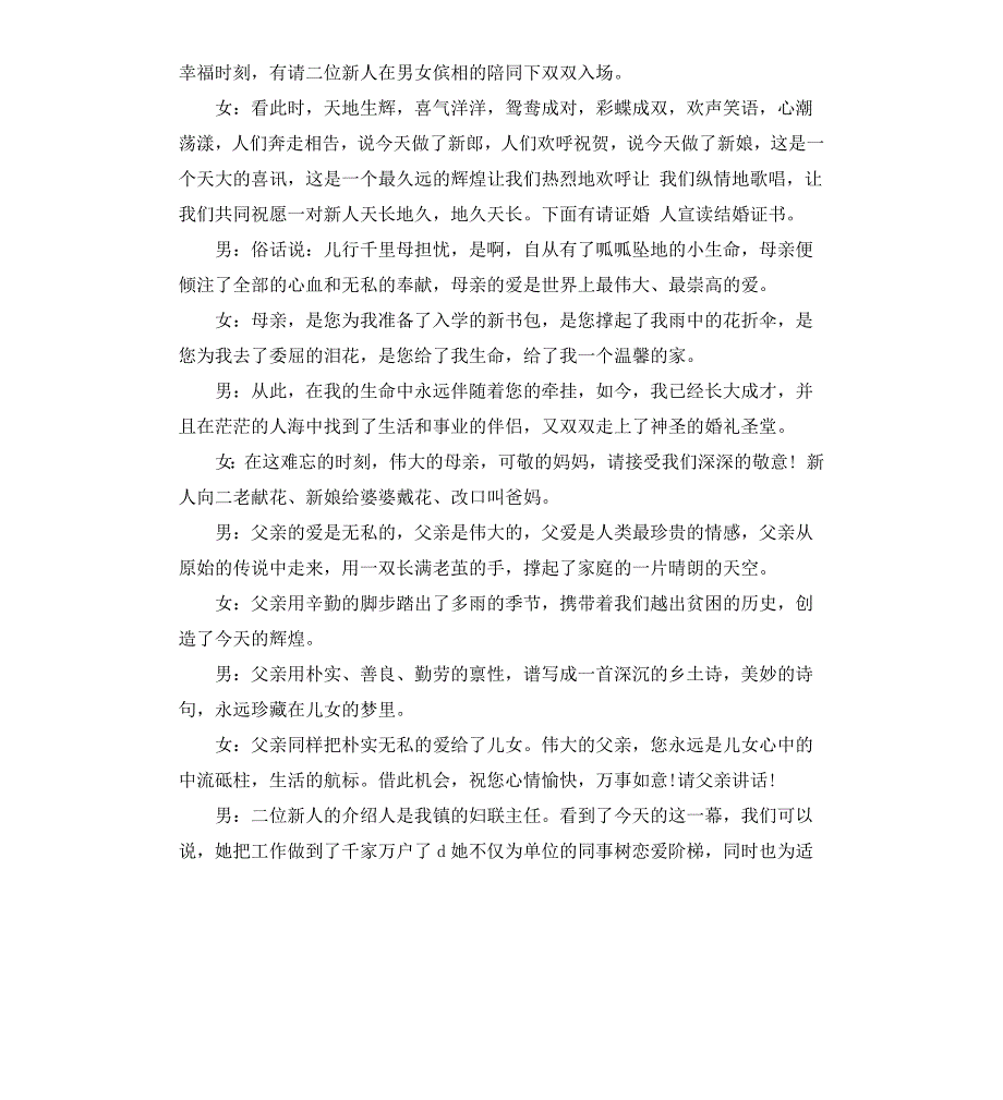 金主持词4篇.docx_第2页