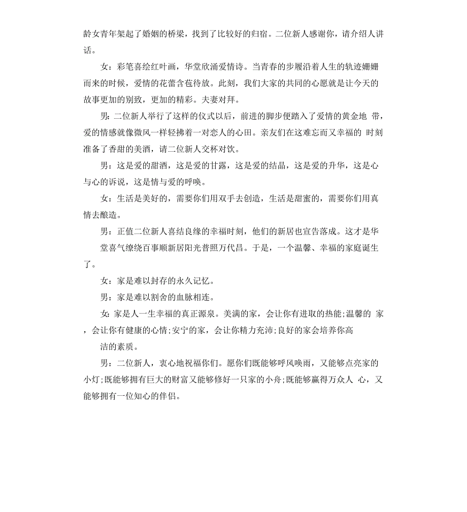 金主持词4篇.docx_第3页