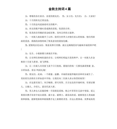 金主持词4篇.docx