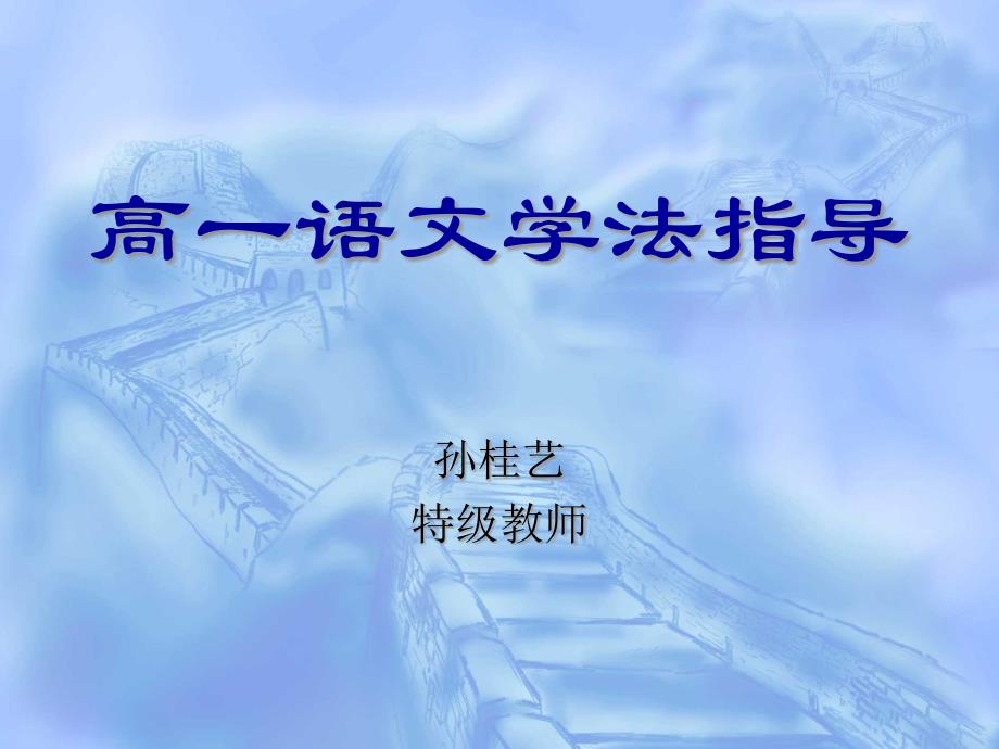 高一语文学法指导.ppt_第1页