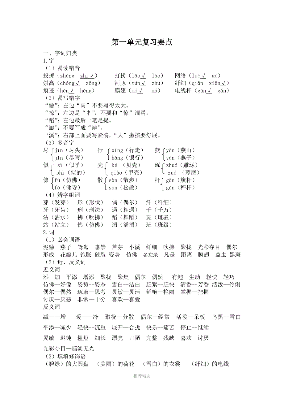 部编版三年级下语文单元复习要点.doc_第1页