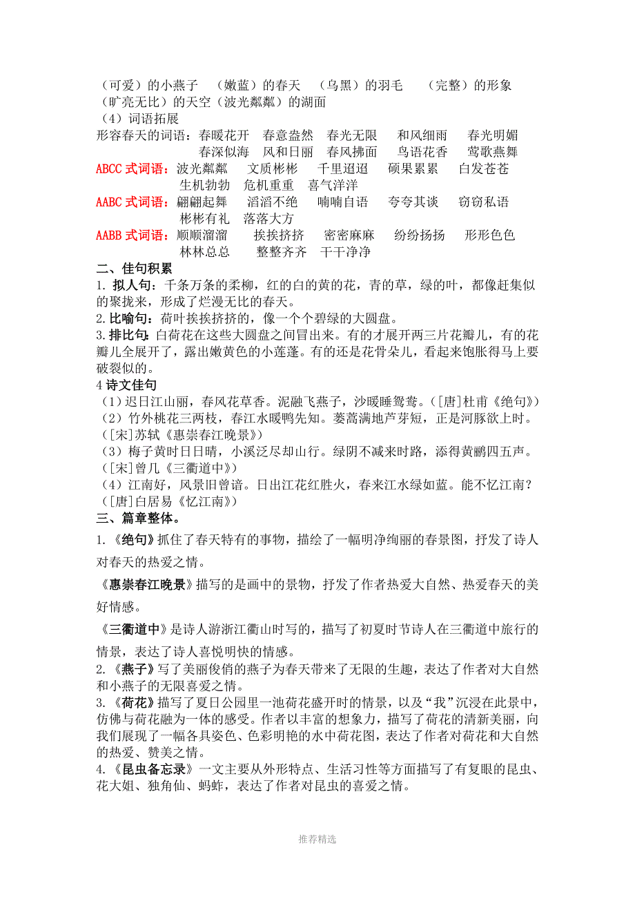 部编版三年级下语文单元复习要点.doc_第2页