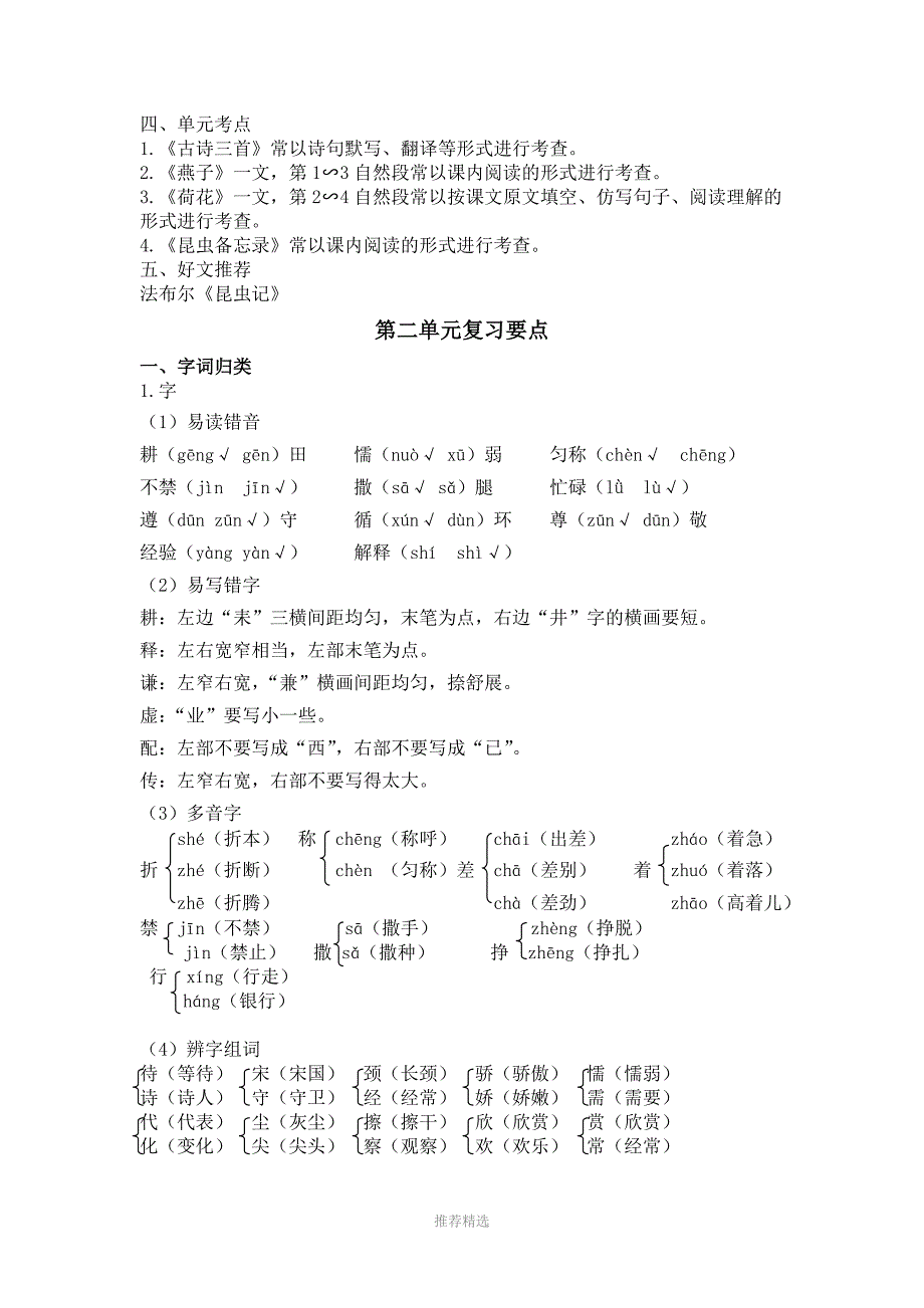 部编版三年级下语文单元复习要点.doc_第3页