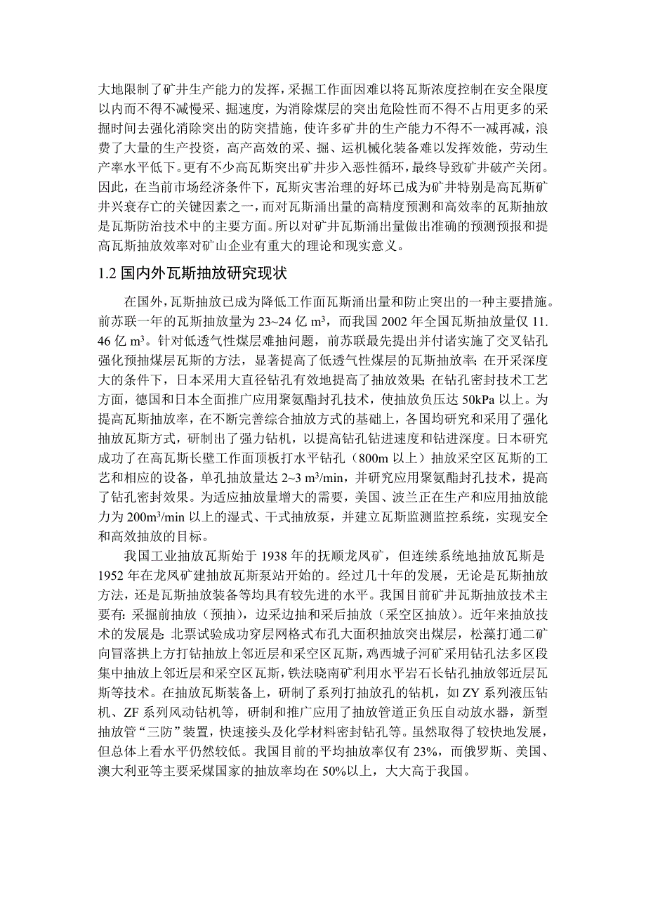 采煤工作面瓦斯抽放技术设计专题报告.doc_第2页