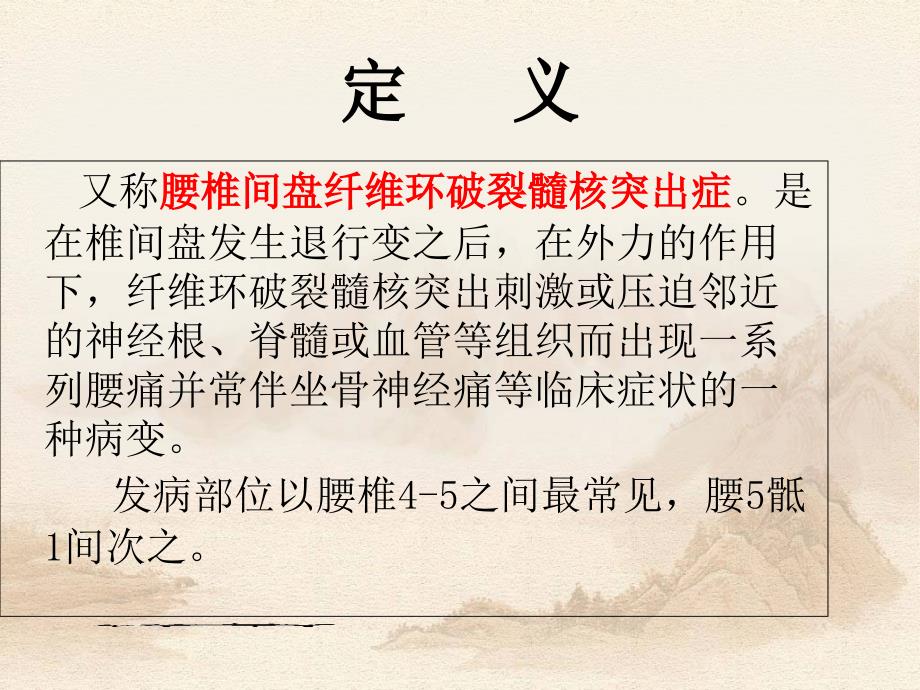 腰椎间盘突出症的康复治疗课件.ppt_第2页