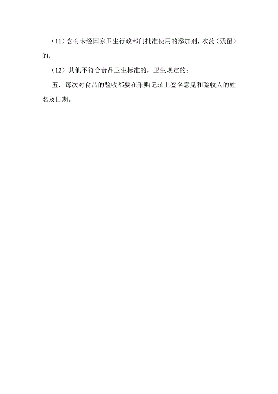 食品留样管理制度.doc_第3页