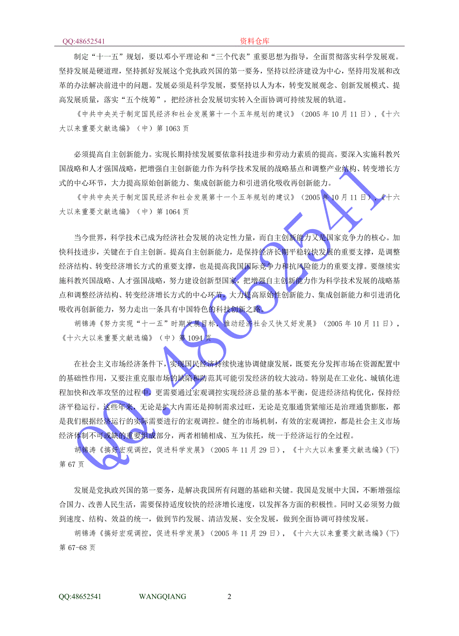 科学发展观重要论述摘编三科学发展观第一要义是发展.doc_第2页