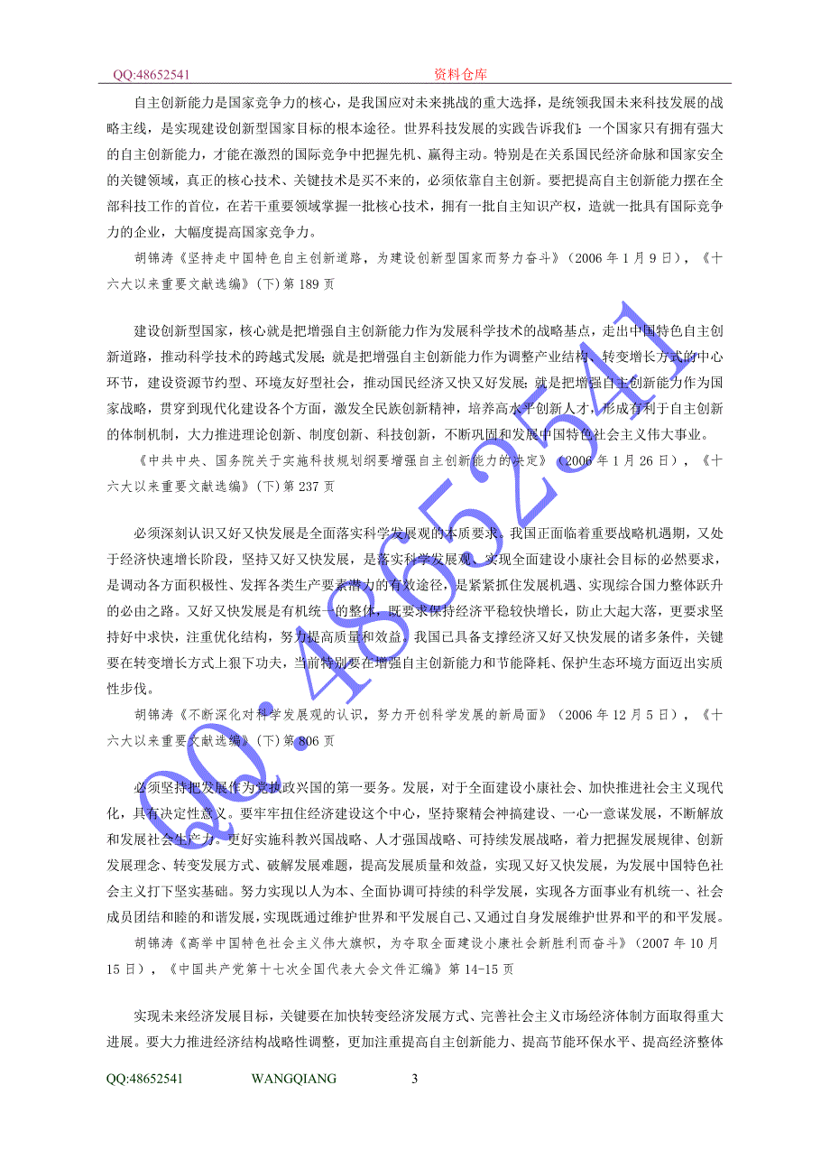科学发展观重要论述摘编三科学发展观第一要义是发展.doc_第3页