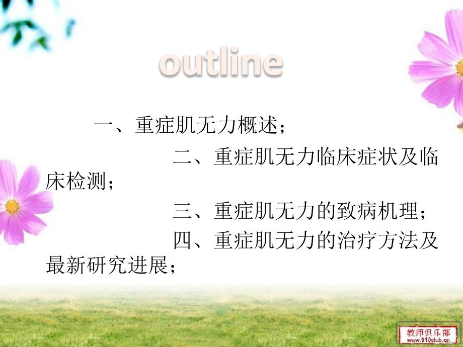 重症肌无力综述PPT课件.ppt_第2页