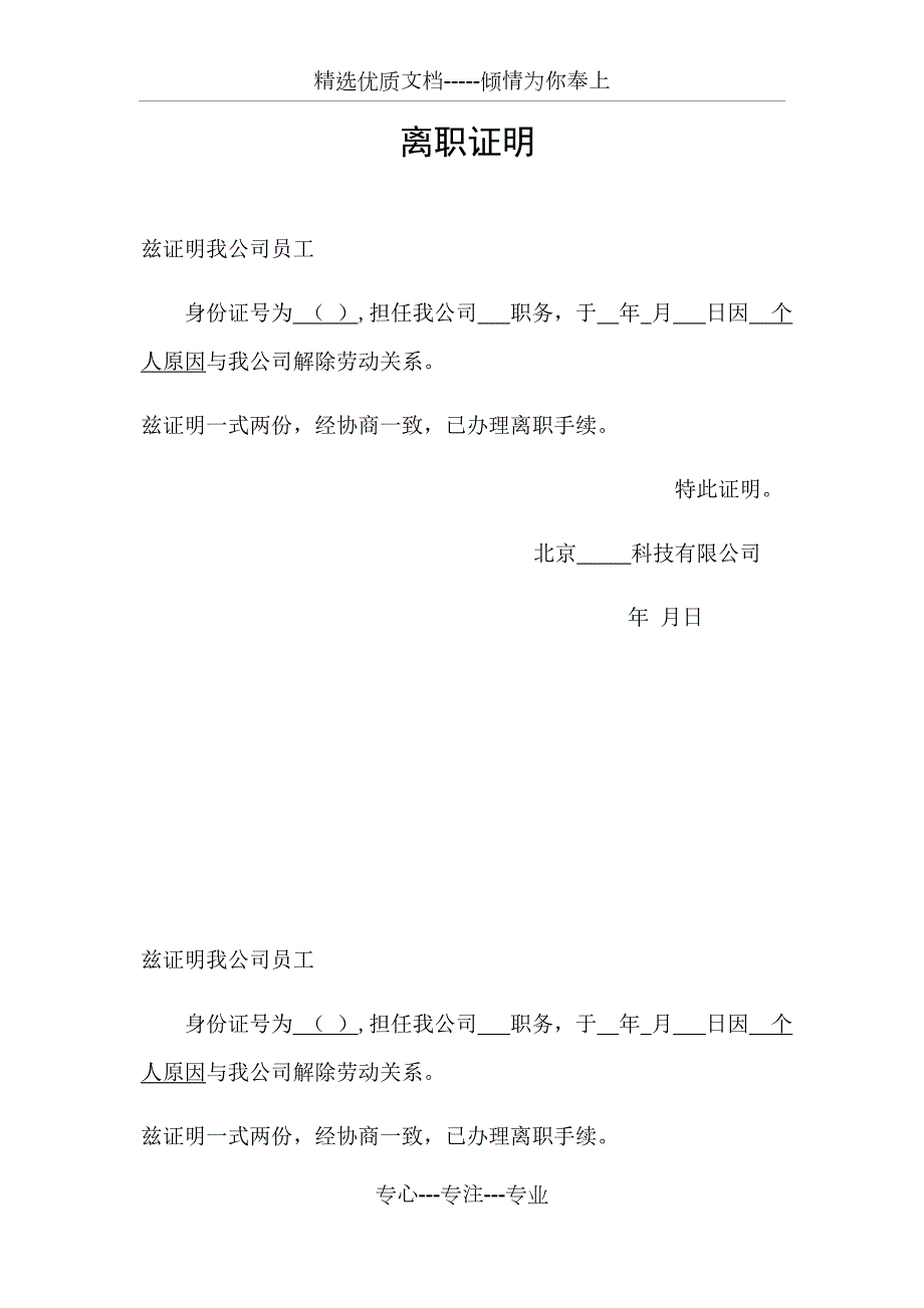 离职证明空白共2页.docx_第1页