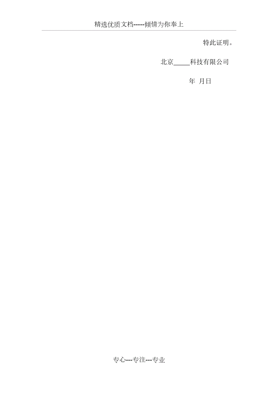 离职证明空白共2页.docx_第2页
