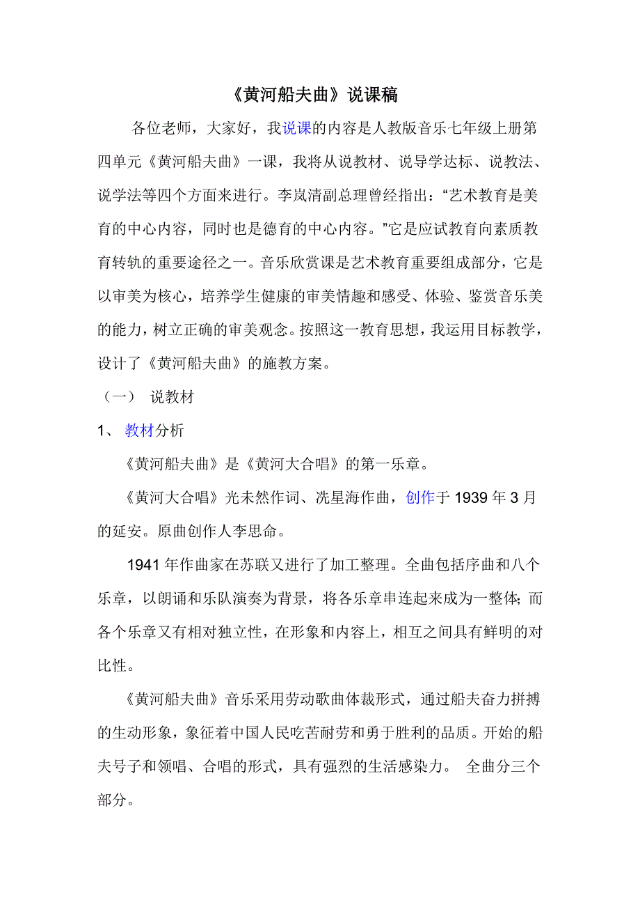 黄河船夫曲说课稿.doc_第1页