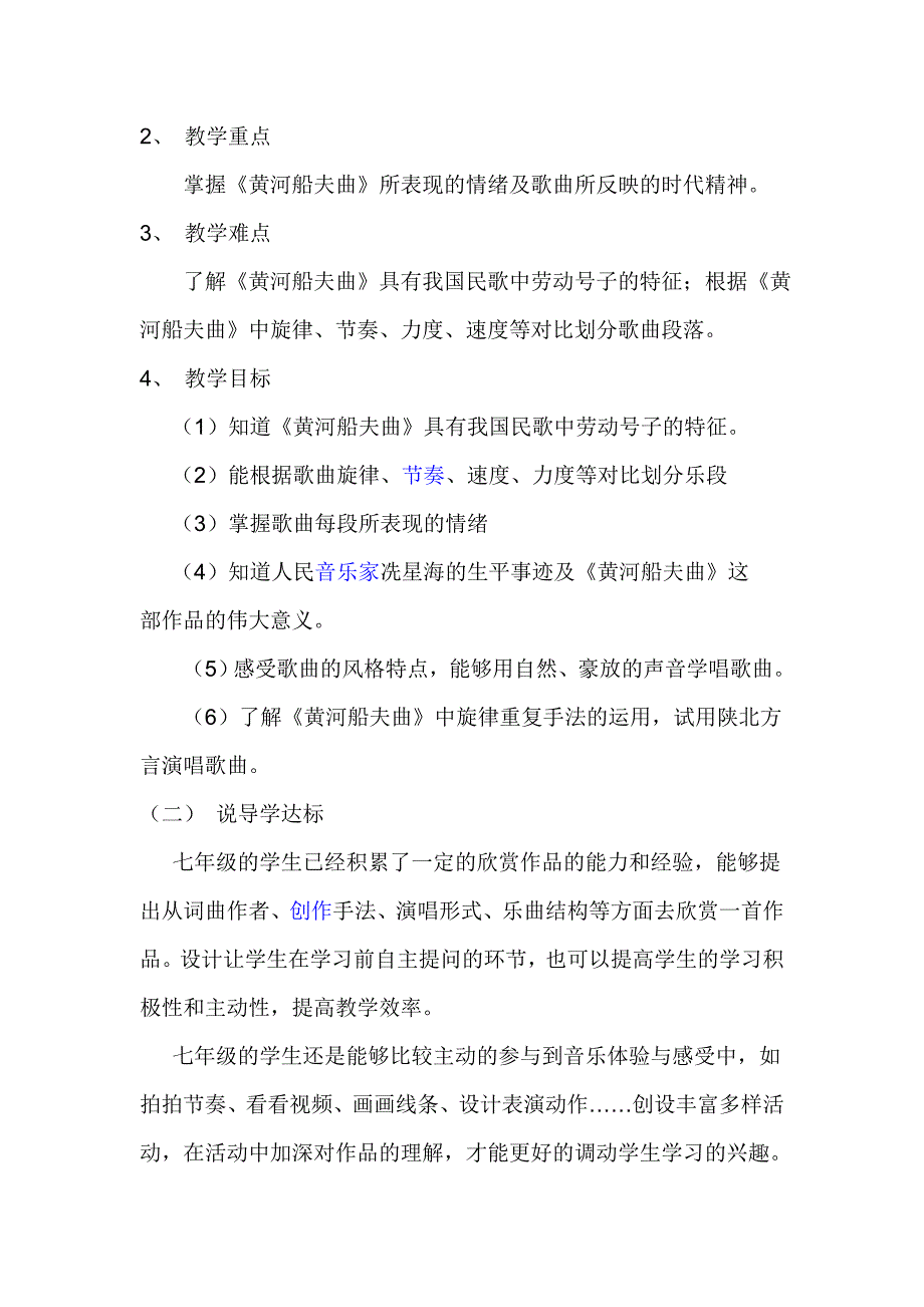 黄河船夫曲说课稿.doc_第2页