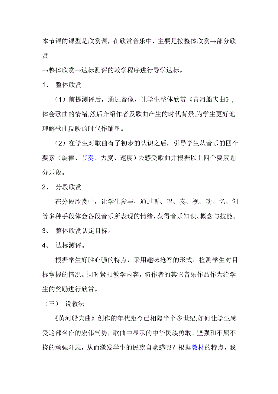 黄河船夫曲说课稿.doc_第3页