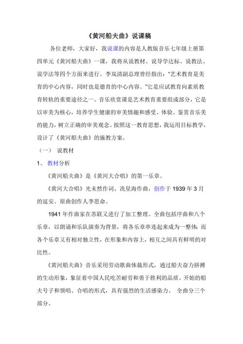 黄河船夫曲说课稿.doc