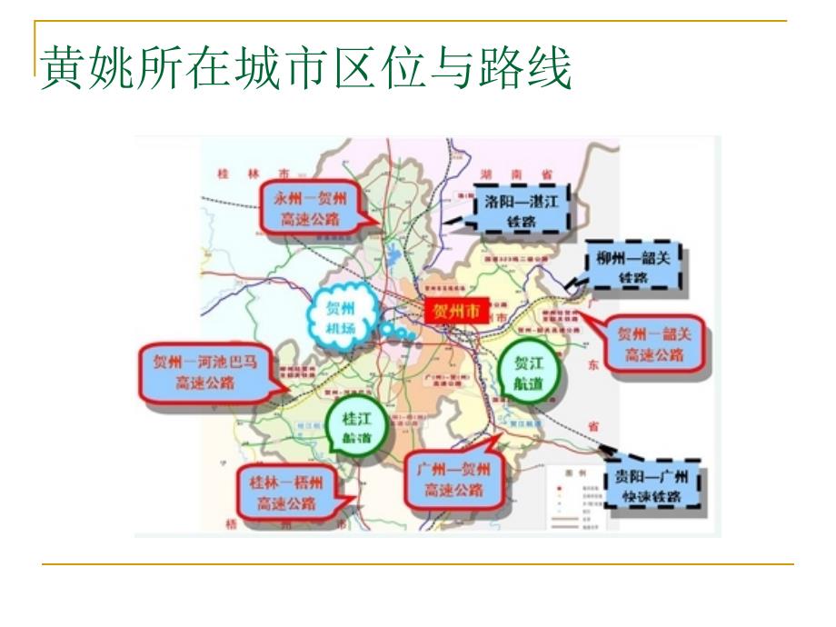 黄姚古镇调研报告.ppt_第2页