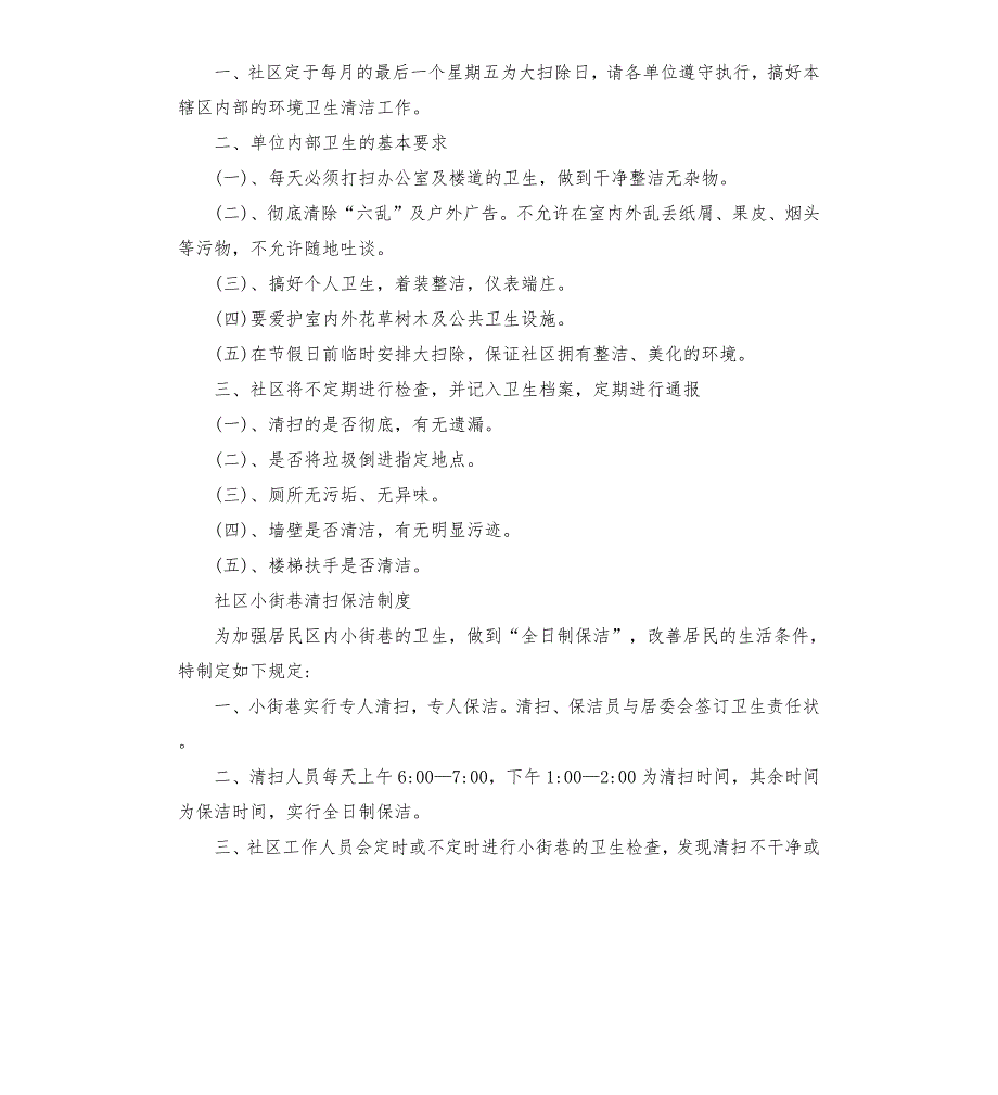 社区爱国卫生工作制度.docx_第2页