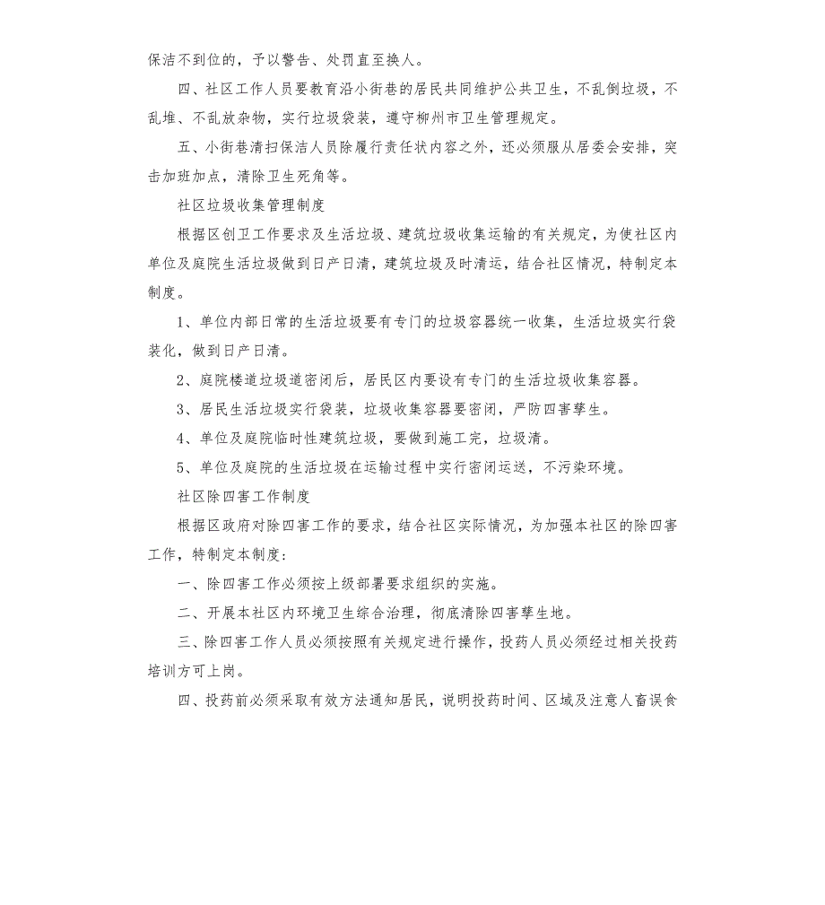 社区爱国卫生工作制度.docx_第3页