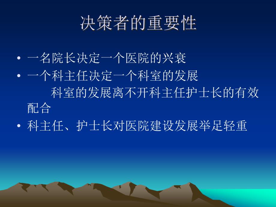 科主任护士长的有效配合.ppt_第2页