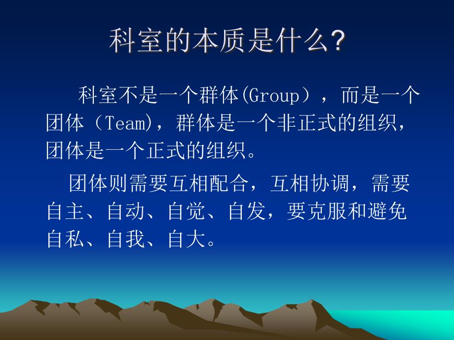 科主任护士长的有效配合.ppt_第3页
