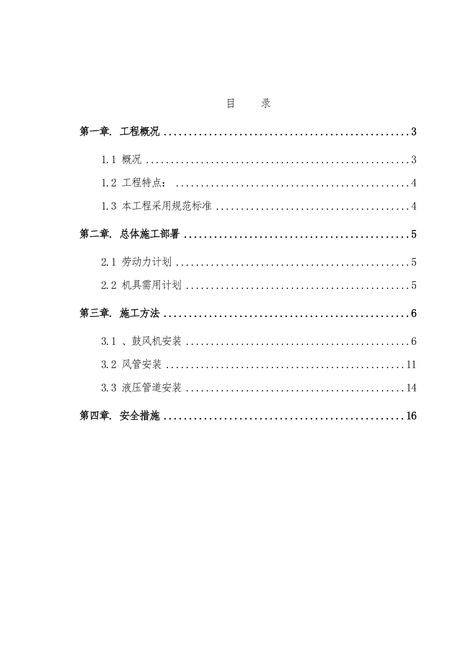 鼓风机安装方案.doc_第2页