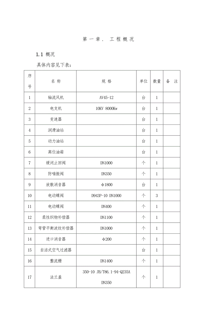 鼓风机安装方案.doc_第3页