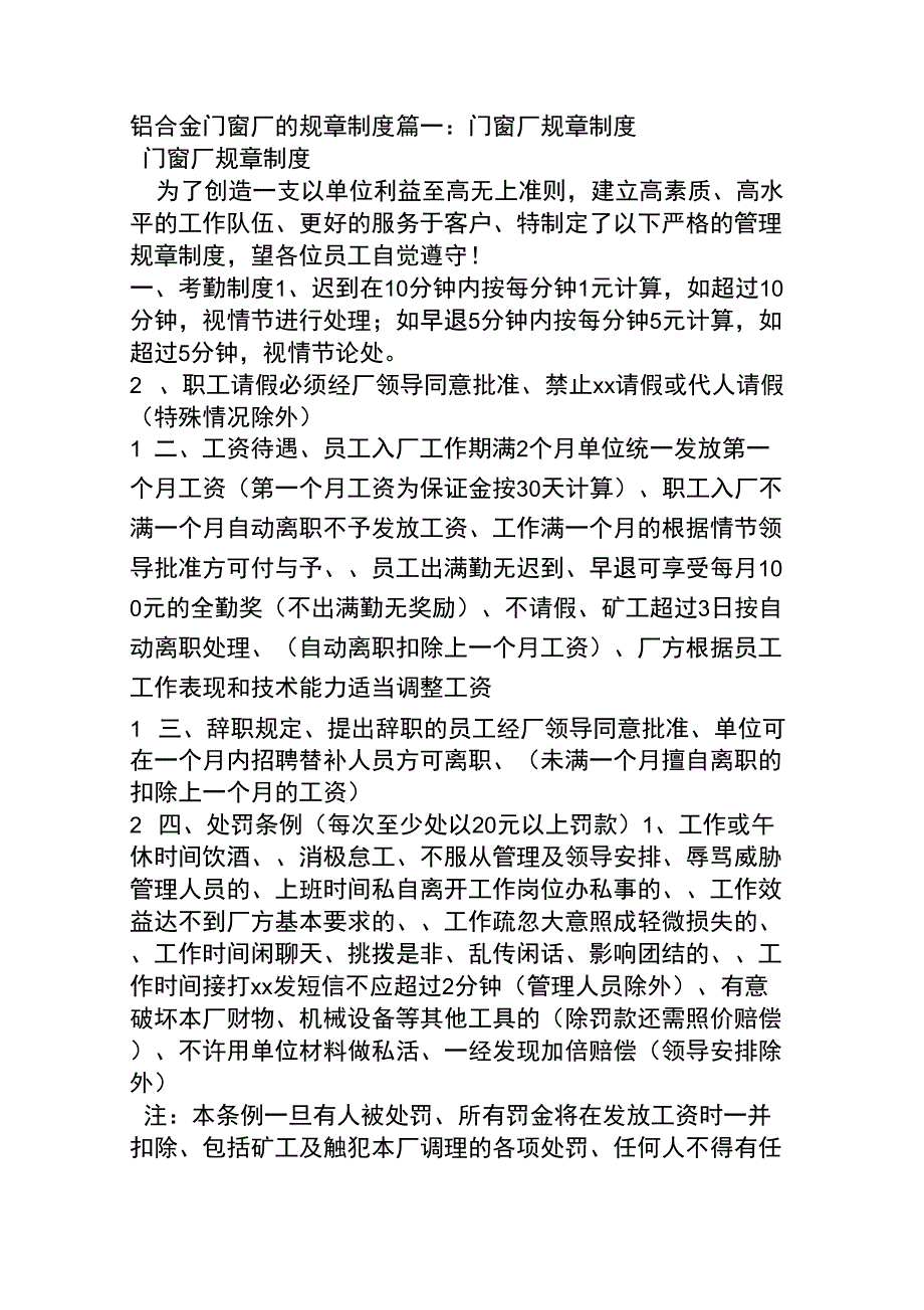 铝合金门窗厂的规章制度全.docx_第1页