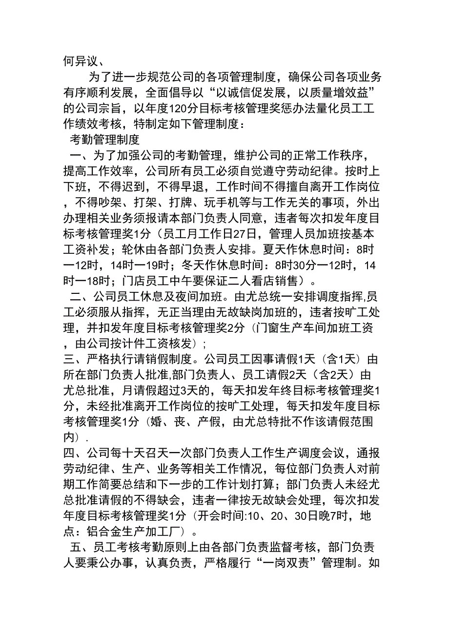 铝合金门窗厂的规章制度全.docx_第2页