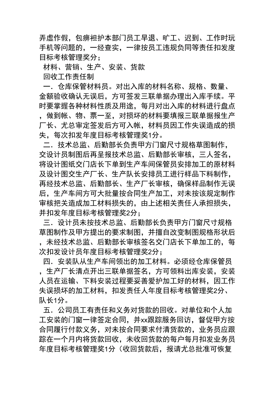 铝合金门窗厂的规章制度全.docx_第3页