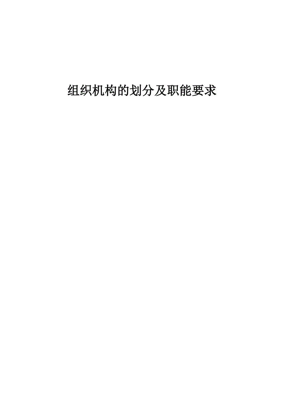 软件公司组织结构及部门职能.doc_第1页