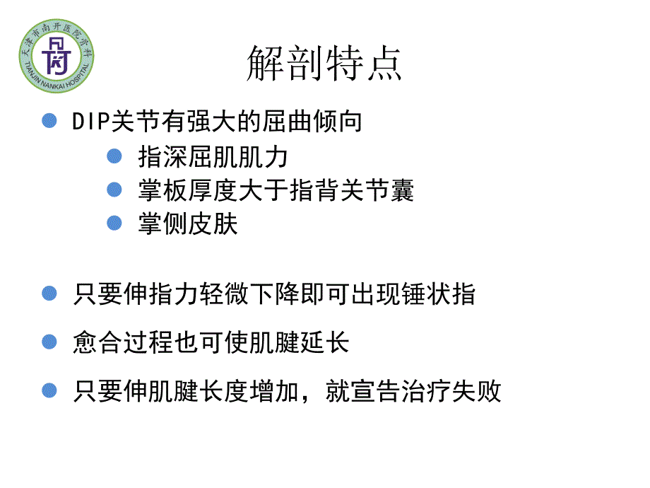 锤状指ppt课件.pptx_第3页